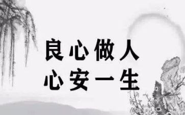 良知为话题作文8篇