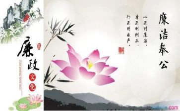 廉洁教育月心得最新6篇