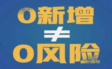 零报告调研报告5篇