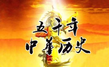 关于读历史的心得体会5篇