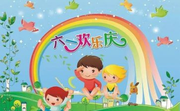2024六一活动总结7篇