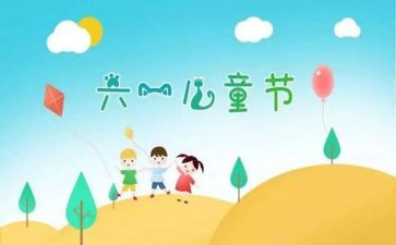 2024六一活动总结模板5篇