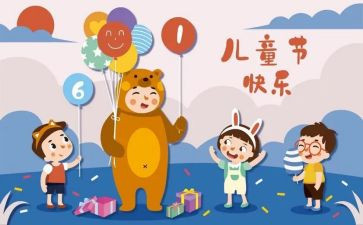 六一主题活动教案6篇