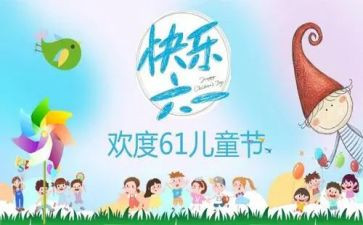 2024年六一校长致辞稿优秀8篇