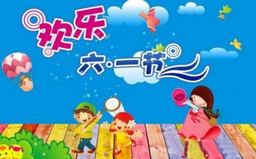 六一商场活动策划精选6篇