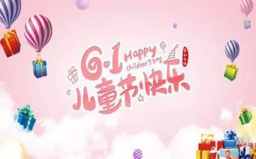 幼儿园六一活动方案参考5篇