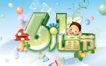 迎六一的演讲稿5篇