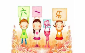 幼儿园六一活动方案精选5篇