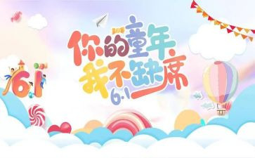 2024六一活动总结通用7篇