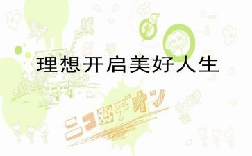 畅谈理想演讲稿8篇