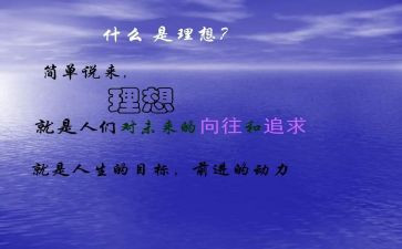 以理想为题的演讲稿6篇