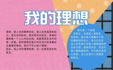 我理想的大学作文6篇