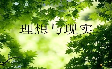 励志理想演讲稿优秀5篇