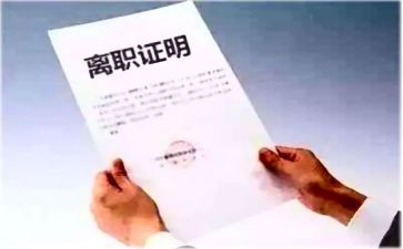 辞职签离职申请书6篇