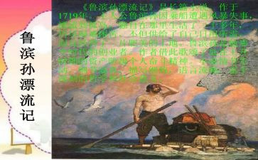 鲁滨逊漂流,观后感5篇