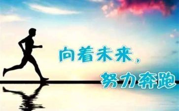 关于拼搏努力的演讲稿6篇