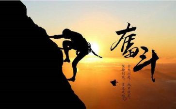 努力拼搏演讲稿5篇