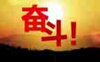 关于努力的演讲稿5篇