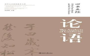 《论语》读后感800字7篇