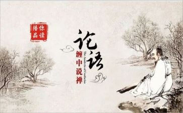 论语的读后感模板8篇