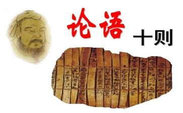 论语十二章读后感模板6篇