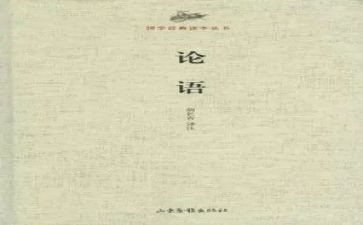 关于论语演讲稿8篇