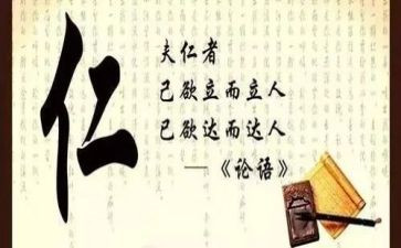 止论语心得体会精选5篇