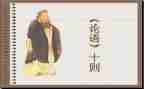 关于《论语》的读后感8篇