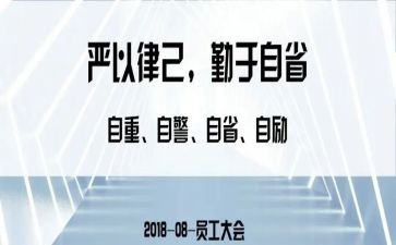 严与律己的演讲稿6篇