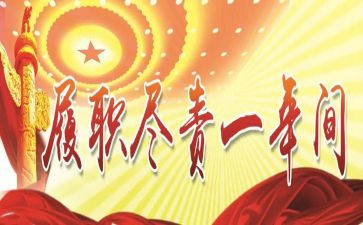 履职报告述职报告7篇