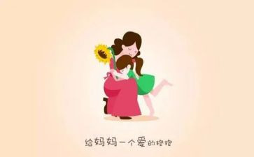 好妈妈心得参考6篇