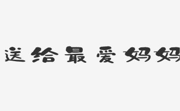 小班想妈妈教案反思7篇