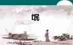 氓的读后感100字通用8篇