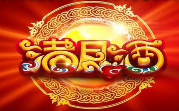 满月宴演讲稿5篇