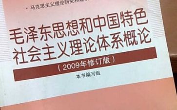 毛概个人心得8篇