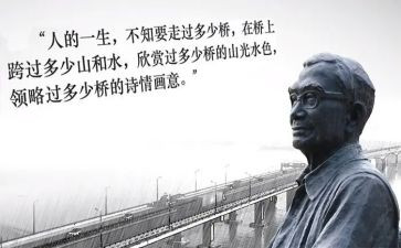 茅以升故事演讲稿优秀8篇