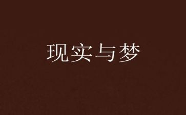 我的大学梦作文500字作文7篇