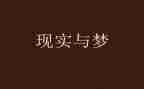 青春有梦奋斗有我演讲稿最新6篇