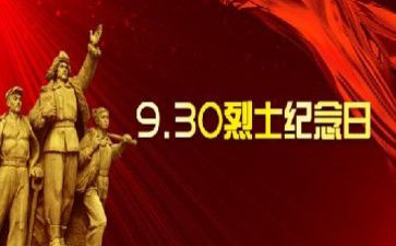 有关于缅怀先烈的演讲稿8篇