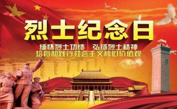 缅怀先烈作文500字6篇