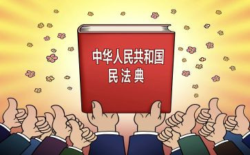 民法典普法宣传活动方案5篇