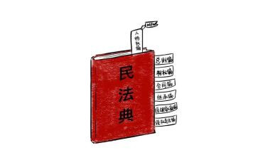 民法典里的合同8篇