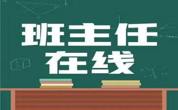 名班主任优秀事迹精选5篇