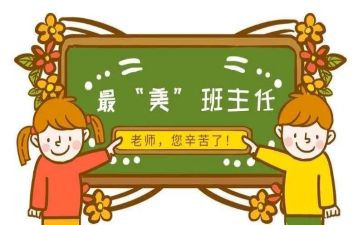 名班主任优秀事迹优质5篇