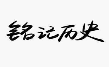 铭记918演讲稿6篇