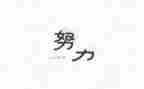 名人作文最新6篇