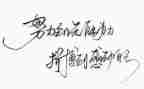 名人传的读后感400字6篇