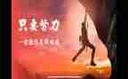 名人故事的作文参考8篇