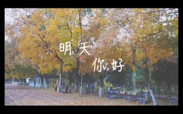 明天的我作文500字作文精选6篇