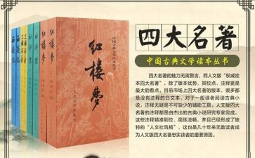 名著的书读后感400字5篇